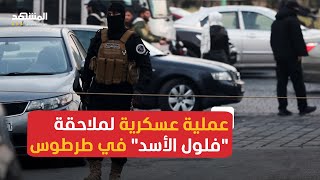 إطلاق عملية عسكرية لملاحقة \