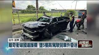 離奇！ 百萬名車「衝破國道護欄」墜4樓高　駕駛拋飛車外昏迷