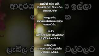 කතාව ඇත්ත නම් කමෙන්ට් කරන් යන්න.🥺🥀#sinhala #motivation #viral #subscribe #whatsapp status