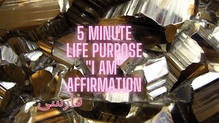 5 MIN LIFE PURPOSE  \