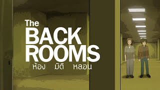 The Backrooms ห้องมิติหลอน