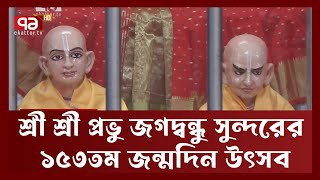 ফরিদপুরে নয় দিনের উৎসব | Faridpur | Festival | Ekattor TV