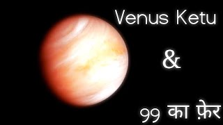 Venus Ketu | 99 का  फ़ेर | Osho Story | Karma | By Anubhav Vashishth