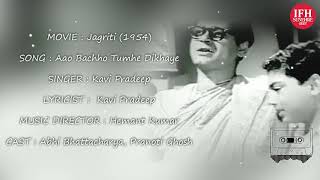 Aao Bachho Tumhe Dikhaye | Jagriti (1954) | Kavi Pradeep