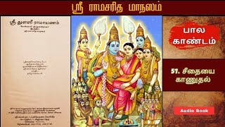 ஸ்ரீ துளஸீ ராமாயணம் | அத்தியாயம் - 57 | பால காண்டம் | Tamil Bhakti Audio Books