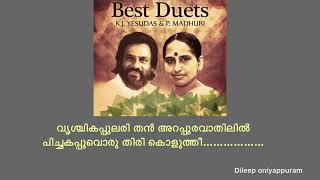 വൃശ്ചികപ്പുലരി തൻ അറപ്പുരവാതിലിൽ…Vrichika pularithan(Dileep oniyappuram)