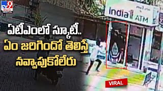 Viral : అయ్యో... ఎంతపని జరిగింది..! @TV9TeluguDigital