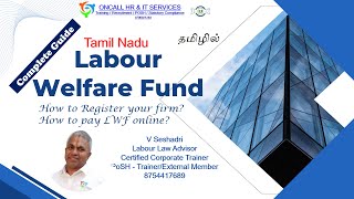 TN Labour Welfare Fund செலுத்துவது எப்படி? Complete Guide #oncallhr #seshadri #welfarefund #lwf