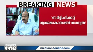 'സർട്ടിഫിക്കറ്റ് വ്യാജമാകാൻ സാധ്യത, ഡിഗ്രി തോറ്റ കുട്ടിയെ പി.ജിയ്ക്ക് അഡ്മിഷൻ നൽകിയത് തെറ്റ്'