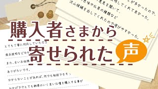 教えて!! はせがわさん  購入者さまから寄せられた声 パート１