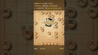 天天象棋 挑战残局 每日挑战 3月1日2021年