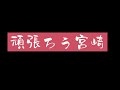 宮崎グルメ199 日向　金ヶ浜食堂✨✨