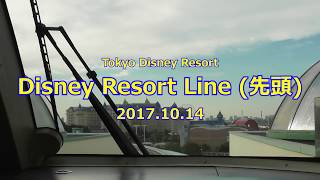 【TDR】ディズニーリゾートライン 前面展望