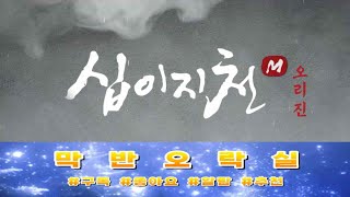 십이지천M오리진 十二生肖M吴丽珍 TwelveskyM 1서버 형님들 반갑습니다. [리니지 미르 천상비 피의서약 아바타라]