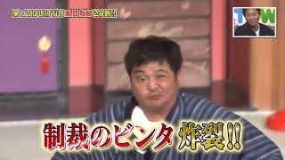 【ガキの使い】「浜田雅功ｘ松本人志」😜💢🤣『制裁のビンタ炸裂!!』