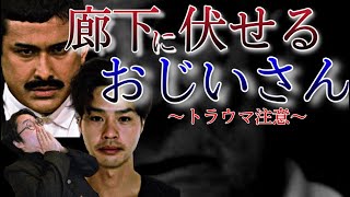 《玄関の前のおじちゃんは   》デニスさんから聞いた怖い話がトラウマすぎた