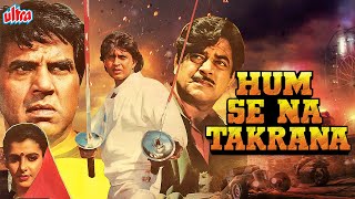 Superhit Hindi Action Movie - Hum Se Na Takrana - Mithun Chakraborty , Dharmendra , Shatrughan Sinha