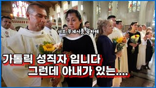 부제님은 부제님인데 와이프가 있다??!?![주과사전](가톨릭 맞음!!)