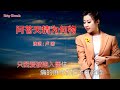 问苍天情为何物 卢喃 主唱 karaoke