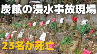 Abandoned coal mine site where 23 people died in a flood accident Otsuji Coal Mine is weathering