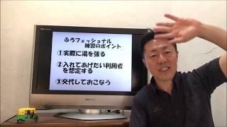 【 入浴介助どうしたらうまくなる？】ベストの練習方法はお湯を張ること！すべりやすい　お湯加減気にする　浮力が実感できる「がんばらないリハビリ介護 第242歩」