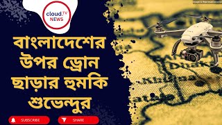 'জঙ্গিমুক্ত পশ্চিমবঙ্গ আমরা গড়বই'। 'আমার মাটি আমার দেশ, জঙ্গিদের করবো শেষ'। বিস্ফোরক শুভেন্দু