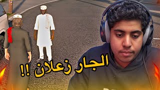 الجار زعلان !! |ولدي زاحف #3 | فلم قراند GTA V