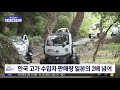 재택플러스 고가 수입차 판매로 본 구매력 ‥한국 〉 일본 2022.02.03 뉴스투데이 mbc