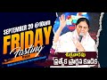 Sep 20th శుక్రవారం ప్రత్యేక ప్రార్థన -Friday Special Prayer #online,  #Live​ | Shaila Paul| 2024