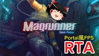 【コメ付き】 Magrunner: Dark Pulse ゆっくり実況解説RTA【biimシステム】