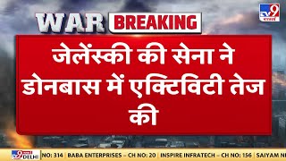 Zelensky की सेना ने Donbas में एक्टिविटी तेज की, यूक्रेनी Su-25 की उड़ान से हड़कंप | Ukraine Russia