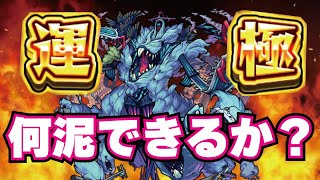 【モンスト】🔴新轟絶ハービセル！ヤクモでぶったおすlive！ほぼ初回降臨です！ラストガチャ引くぜ！