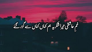 Gham e Ashuqi Tera Shukria | Most Beautiful Urdu Poetry By Perveen Shakir