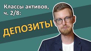 Депозиты: почему банковский вклад не сделает вас богатым [RationalAnswer]