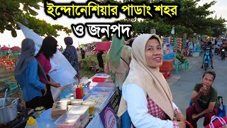 ইন্দোনেশিয়ার পাডাং শহরের মানুষ ও জনপদ || ওয়েস্ট সুমাত্রা পাডাং ইন্দোনেশিয়া || IndoBangla