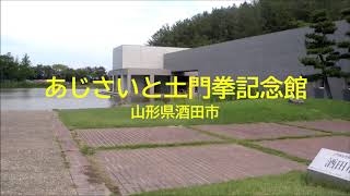 飯盛山公園のあじさいと土門拳記念館             山形県酒田市