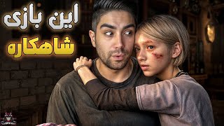 بهترین بازی که تا الان ساخته شده واقعا شاهکاره - The Last of Us