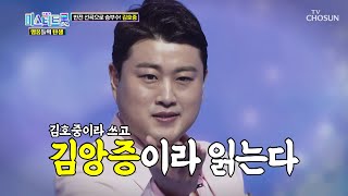 반전미 제대로 보여준 귀엽고 상큼한 김호중의 무대💕 TV CHOSUN 220805 방송 | [미스터트롯 영웅들의 탄생 – 5회] | TV조선