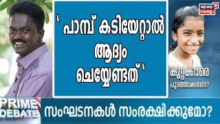 കുട്ടികളുടെ ജീവൻ വെച്ച് കളിക്കാതിരിക്കുക; പാമ്പ് കടിയേറ്റാൽ ആദ്യം ചെയ്യേണ്ടത്: വാവ സുരേഷ്