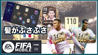 ふさふさジダンに太っちょロナウド⁉︎初オンラインマッチはVSアタック　【FIFAモバイル】