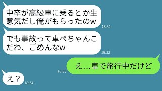 両親に過剰に愛されている大学卒の兄が、弟を見下して高級車を奪い「中卒がベンツに乗るな！」と言った後、わざと車をつぶした兄に真実を伝えた時のリアクションが面白いwww