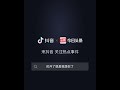 穿过星空拥抱你黑屋乐队 beatiful natural tiktok short video