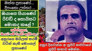 සජිත් පුතා ඔයාට මේ වැඩේ ලේසි නෑ ! ප්‍රවීණ නළුවා කියපු දේ | #presiden2024 #malimawa #news1st #akd