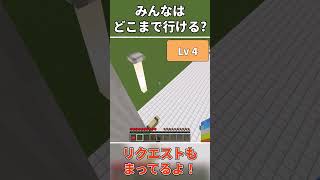 レベルUP アスレチック！ #マイクラ #マインクラフト #マイクラアスレ #アスレチック #激ムズ #shorts