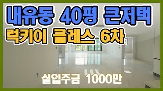 (4K)실평수40평 큰 저택 내유동신축빌라