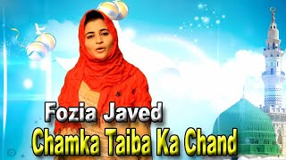 Fozia Javed - | Chamka Taiba Ka Chand | Naat | HD Video