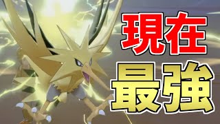 【上位で流行】現在ランクマッチで一番強いポケモン、その名は『サンダー』。【ポケモン剣盾】