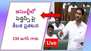 AP CM Jagan Speech in Assembly on Pensions, AP#పెన్షన్ పెన్షన్స్ పై కీలక ప్రకటన,#ApCMJaganMohanReddy