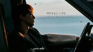 [THAISUB] CHEN (첸) - 사라지고 있어 (Last Scene) #เด็กผมสามเส้น