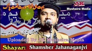 Shamsher Jahanaganjvi All India Natiya Mushaira Nabi Karim New Delhi 2018 JK Mushaira Media